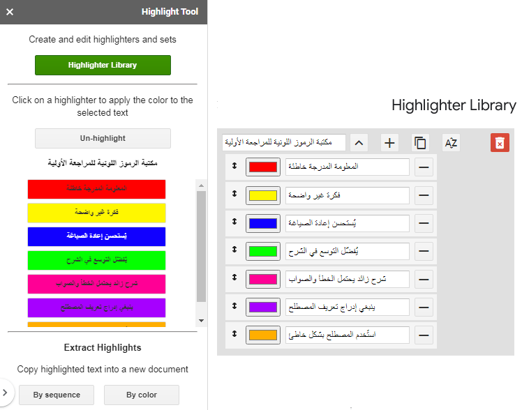 مثال لمكتبة للرموز اللونية عبر Highlight Tool