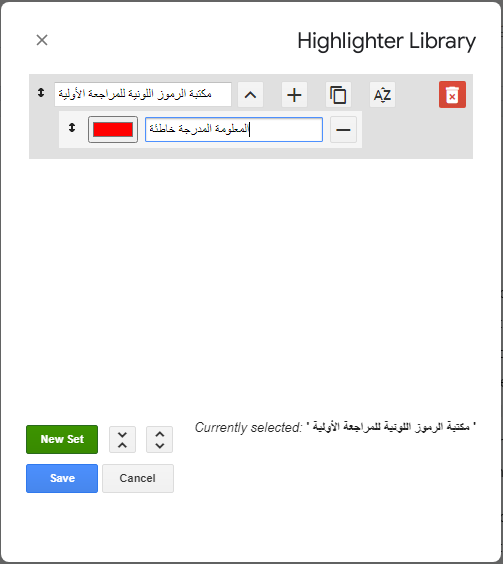 إضافة مكتبة جديدة للرموز اللونية عبر Highlight Tool