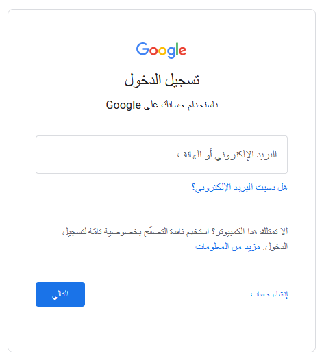 تسجيل الدخول لجوجل باستخدام حسابك على Gmail