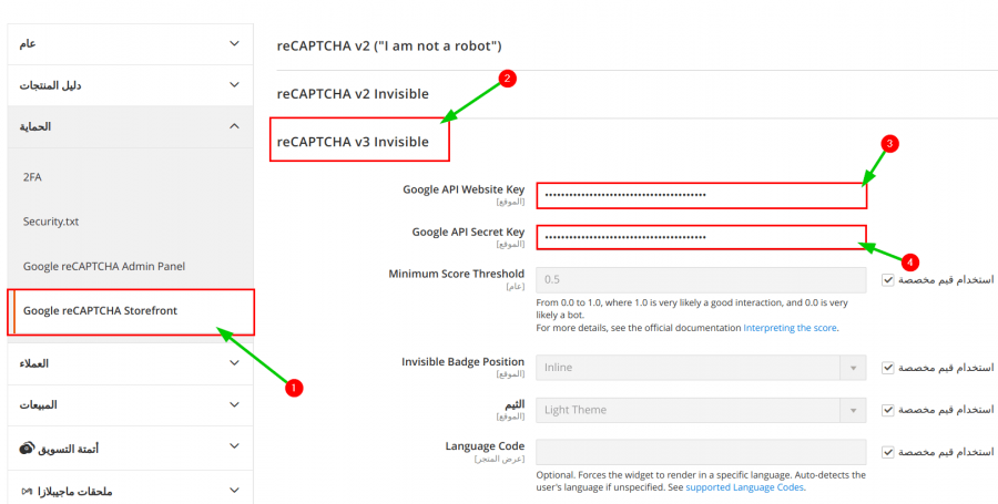 الخطوة 4 لإعداد اختبار Google reCAPTCHA