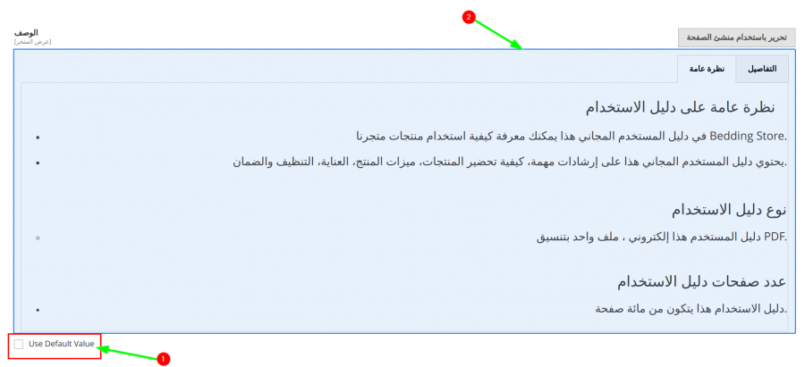 076 - ضبط الواجهة العربية للمنتجات 5.png